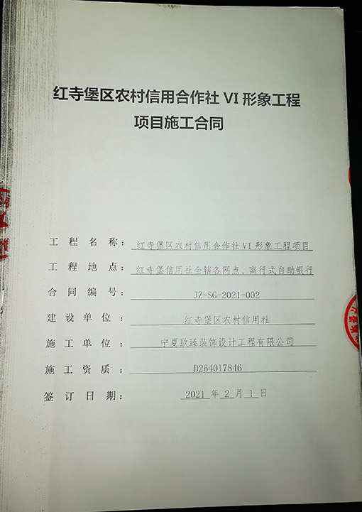 彭阳装修设计公司恭喜彭阳农村信用社办公室装修工程项目签约成功！ 