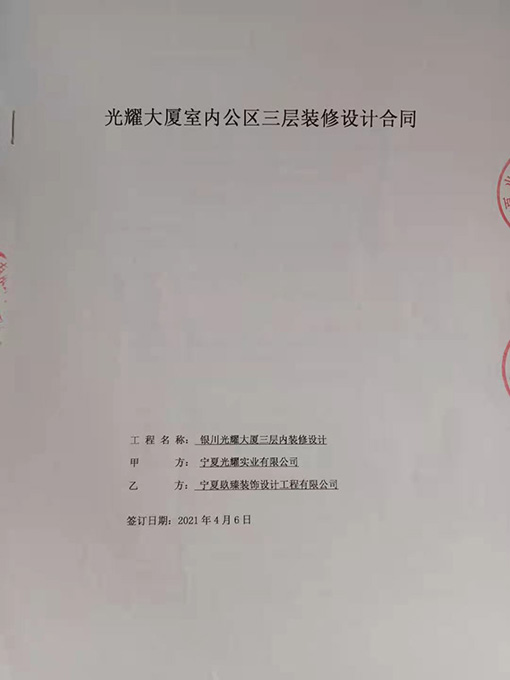 彭阳装修设计公司恭喜彭阳光耀大厦办公楼设计项目签约成功！ 