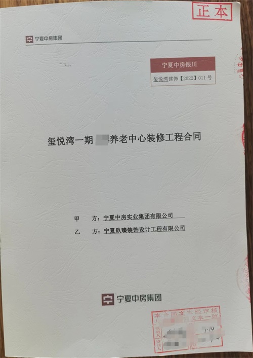 彭阳玺悦湾养老中心装修工程签约镹臻|彭阳装修公司推荐 