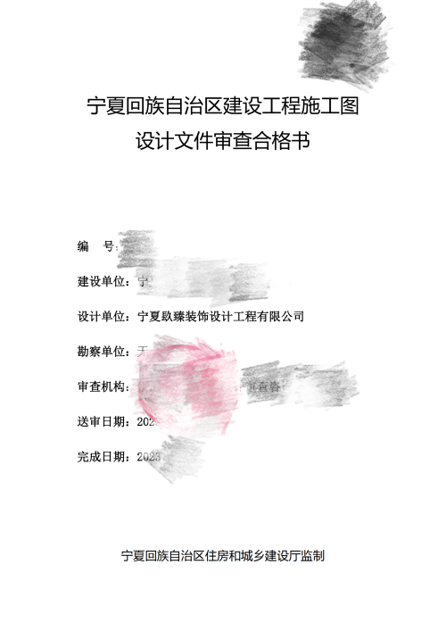 彭阳消防设计公司|彭阳消防审图|彭阳水利水电办公楼消防审图合格报告书