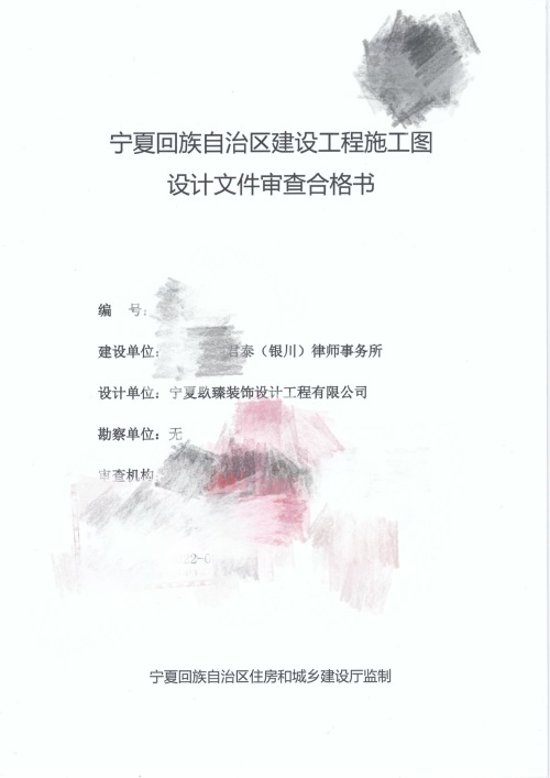 彭阳消防设计公司|彭阳消防审图|彭阳天驰君泰律师办公室消防审图报告书
