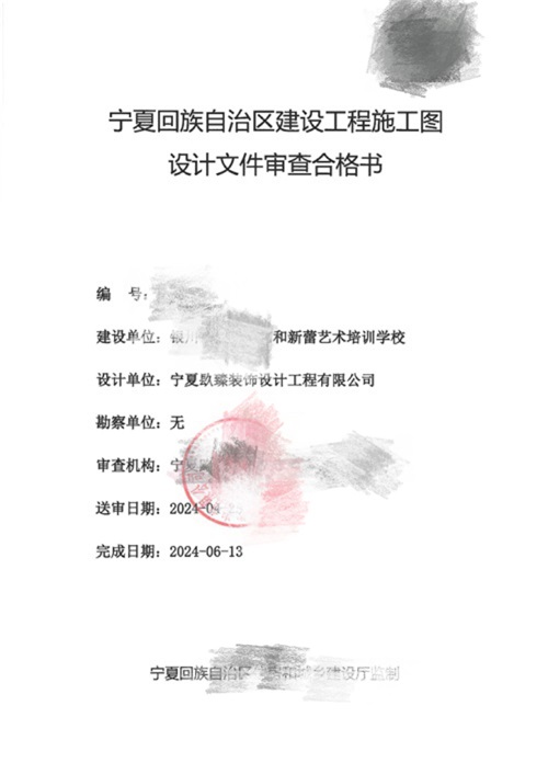 彭阳消防设计公司|彭阳消防审图|彭阳艺和新蕾艺术培训学校消防审图报告书