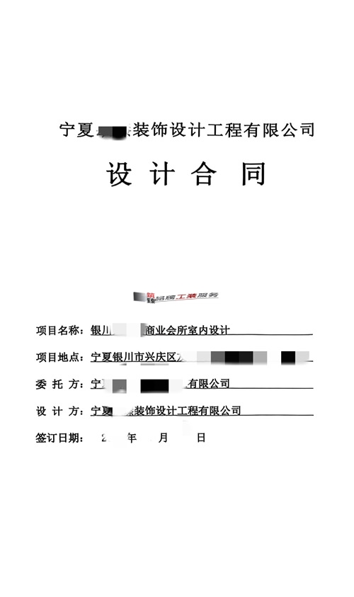 彭阳装修公司推荐|恭喜彭阳商业会所室内设计合同签约镹臻 