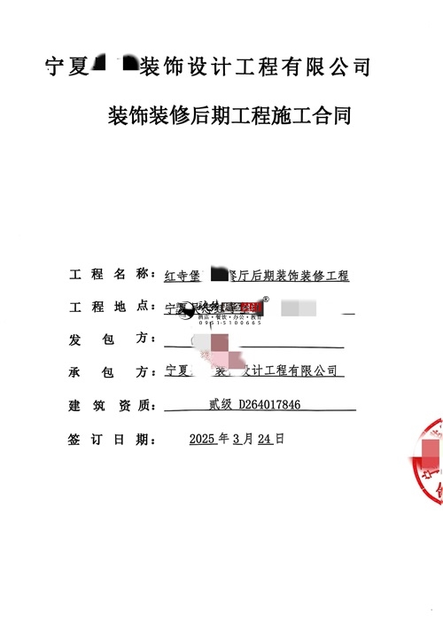 彭阳装修公司推荐|恭喜彭阳预玖餐厅装修施工项目签约镹臻 