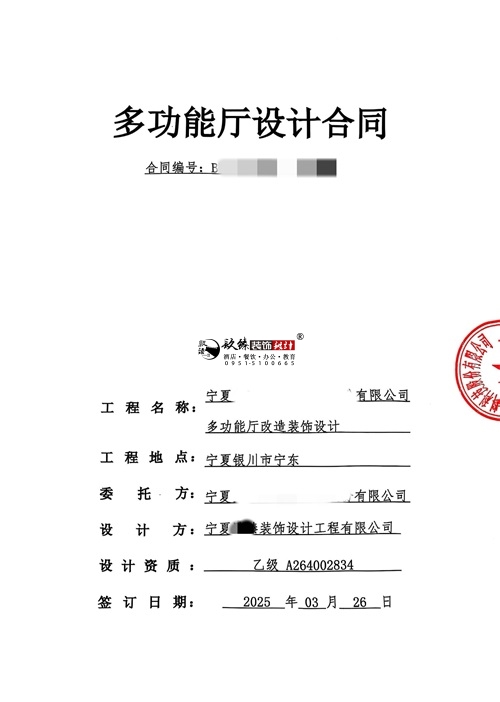 彭阳设计装修公司|恭喜彭阳柳虚多功能厅设计装修合同签约镹臻 